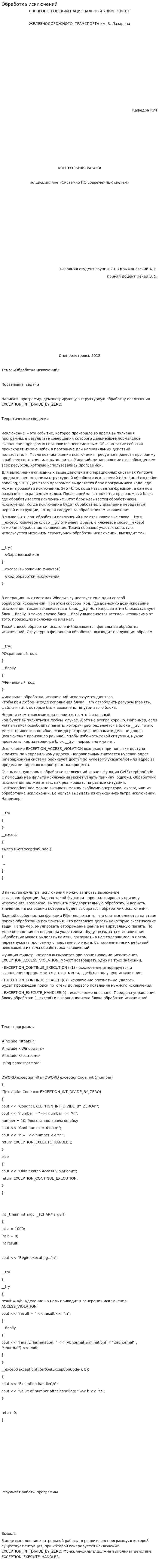 Обработка исключений