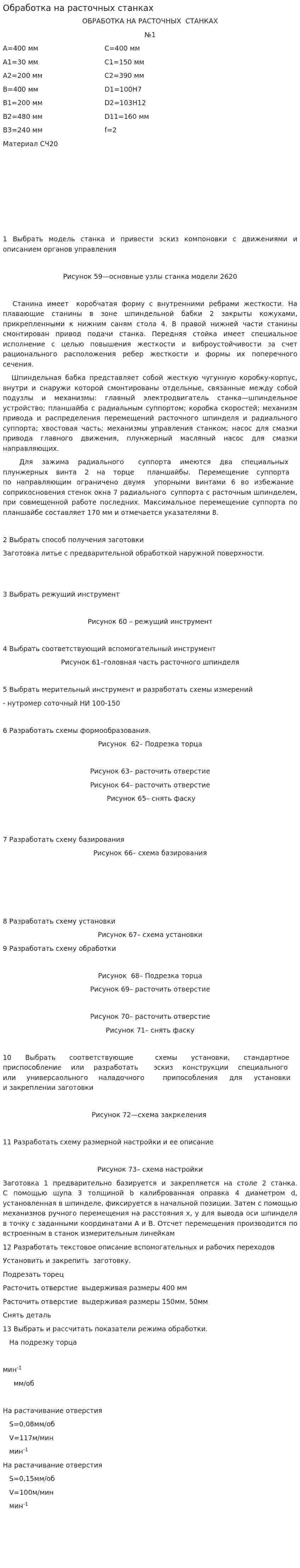 Обработка на расточных станках