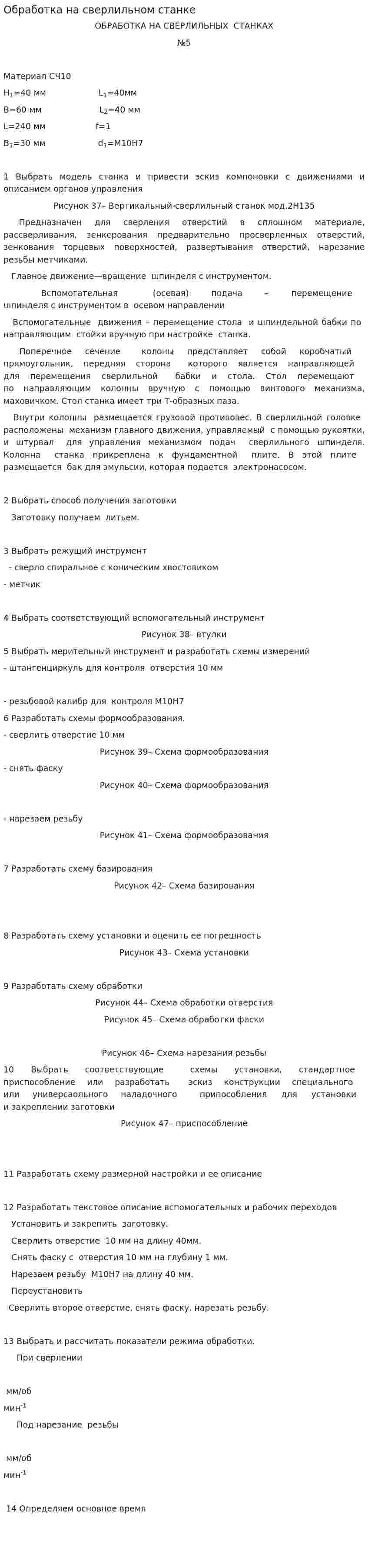 Обработка на сверлильном станке