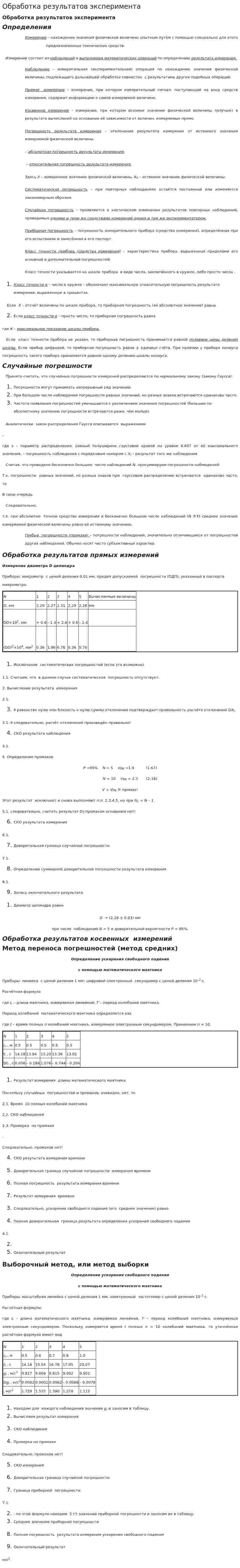 Обработка результатов эксперимента