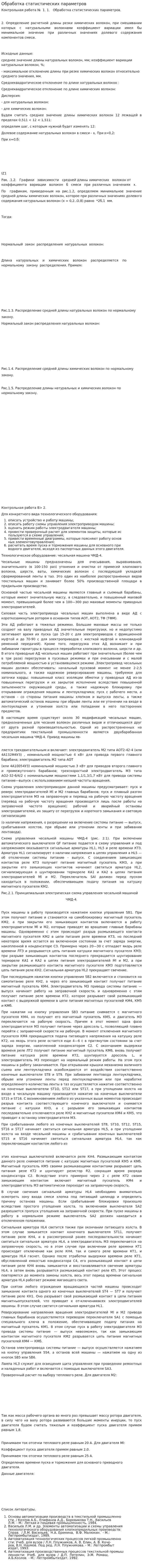 Обработка статистических параметров
