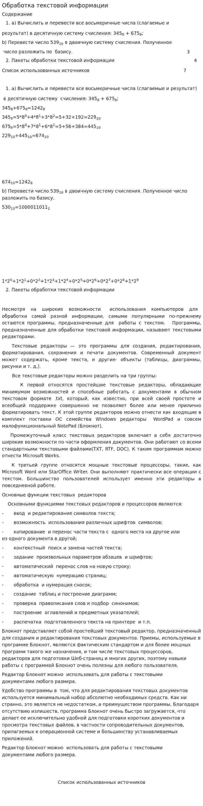 Обработка текстовой информации