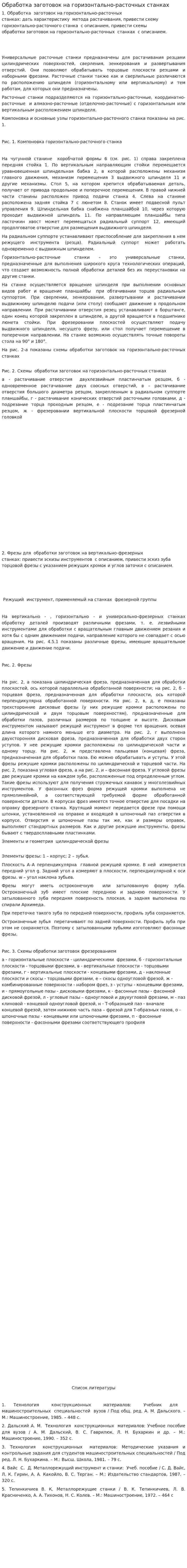 Обработка заготовок на горизонтально-расточных станках