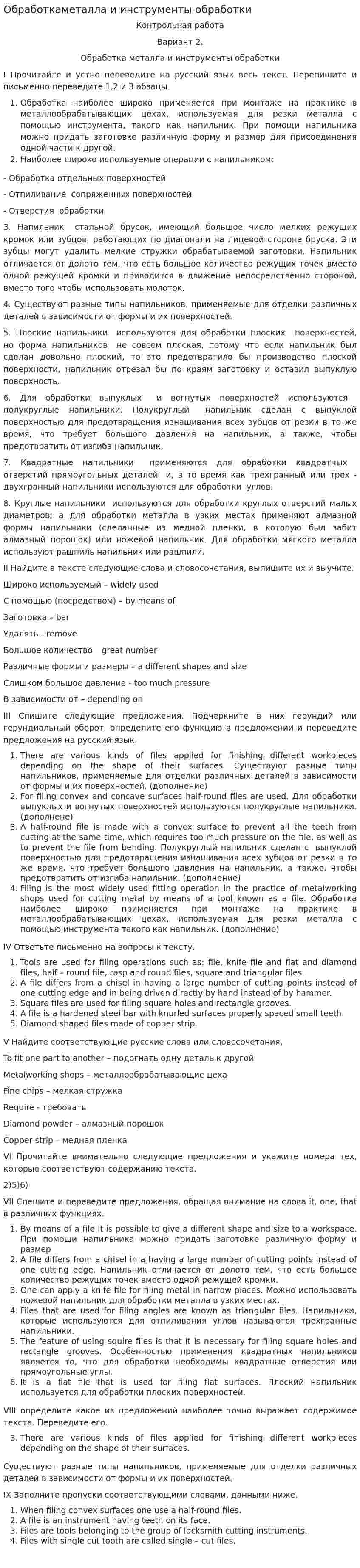 Обработкаметалла и инструменты обработки