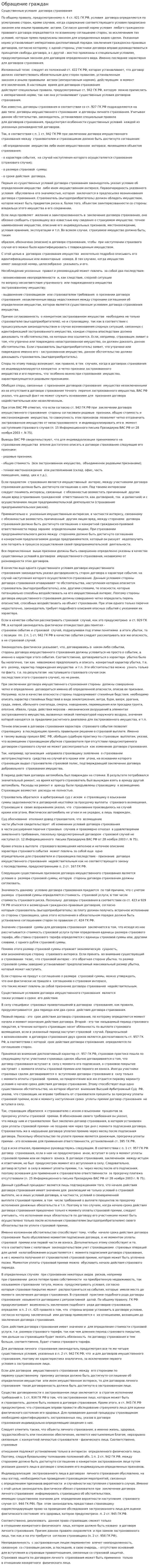 Обращение граждан
