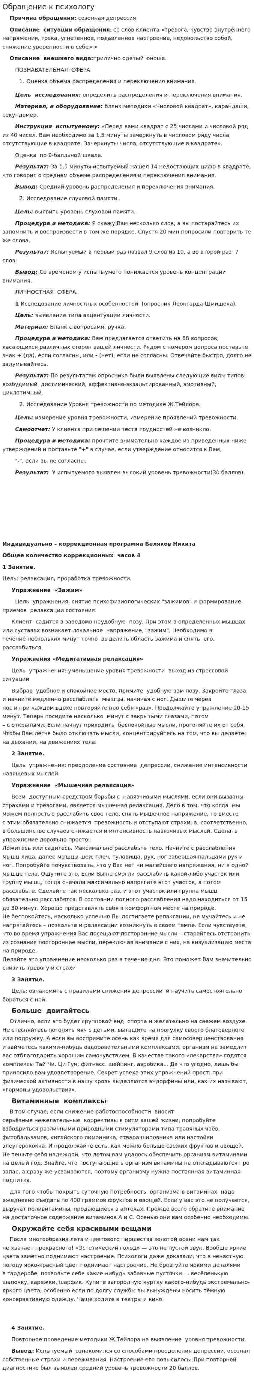 Обращение к психологу