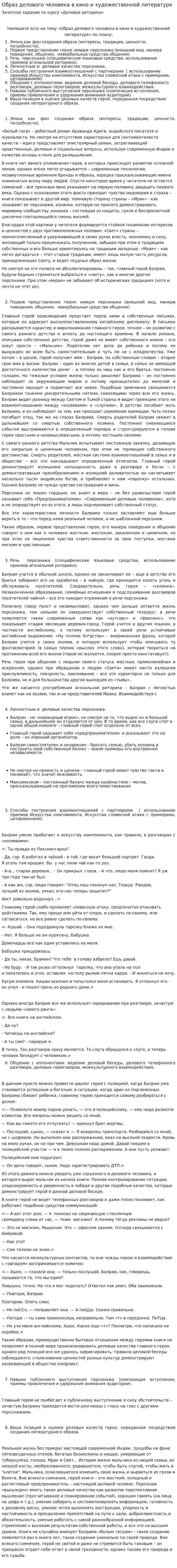 Образ делового человека в кино и художественной литературе