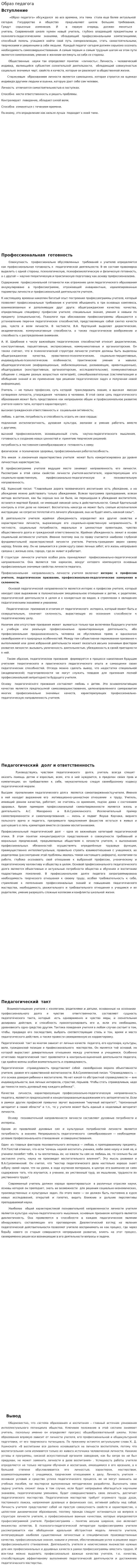 Образ педагога