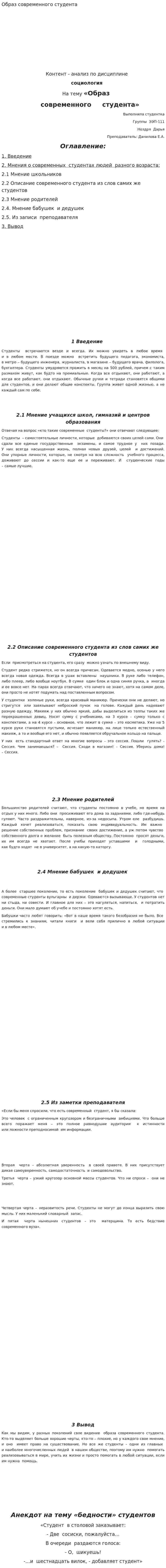 Образ современного студента