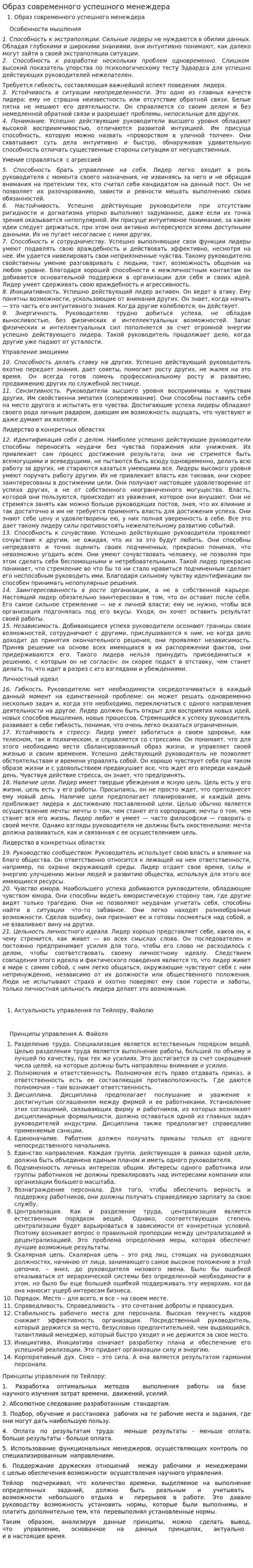 Образ современного успешного менеждера