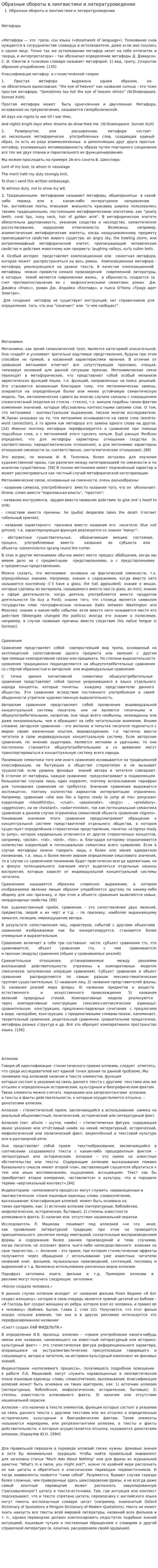 Образные обороты в лингвистике и литературоведении