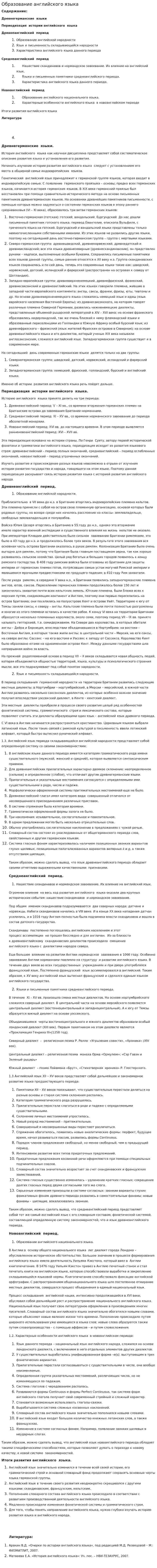 Образование английского языка