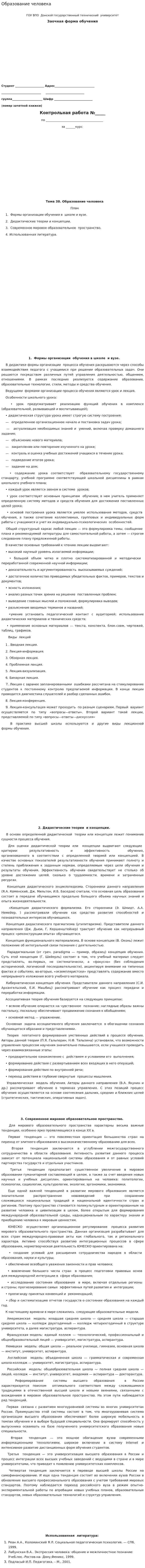 Образование человека
