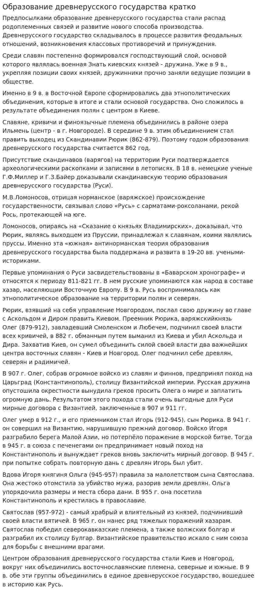 Образование древнерусского государства кратко