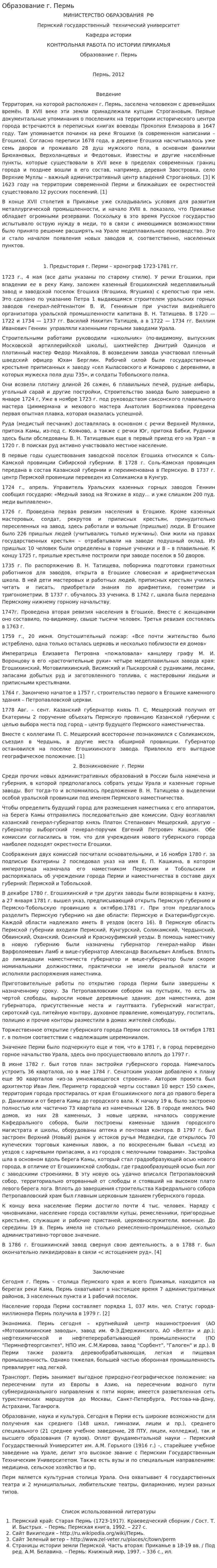 Образование г. Пермь