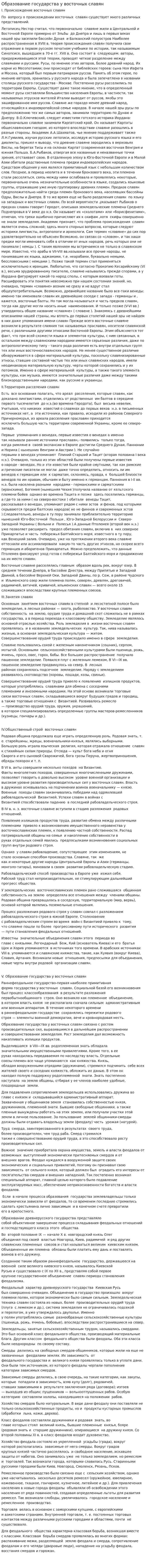 Образование государства у восточных славян. 3