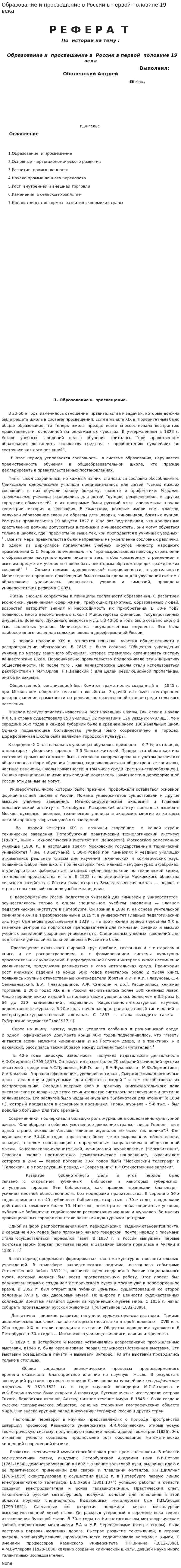 Образование и просвещение в России в первой половине 19 века
