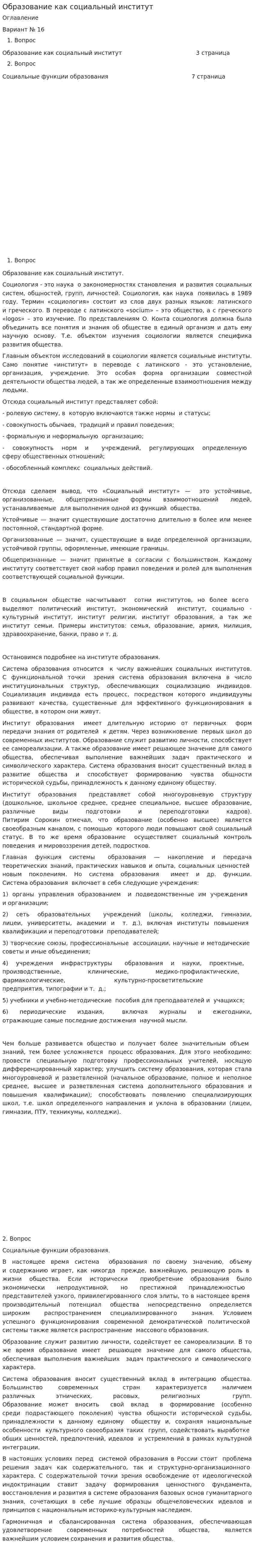 Образование как социальный институт. 8