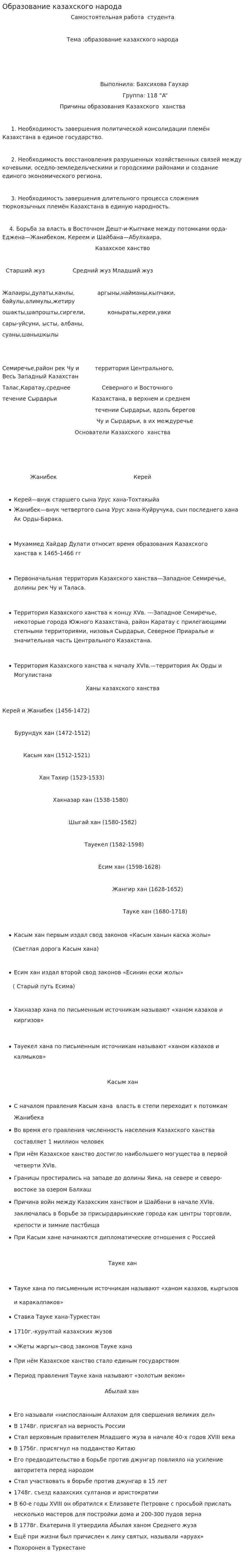 Образование казахского народа