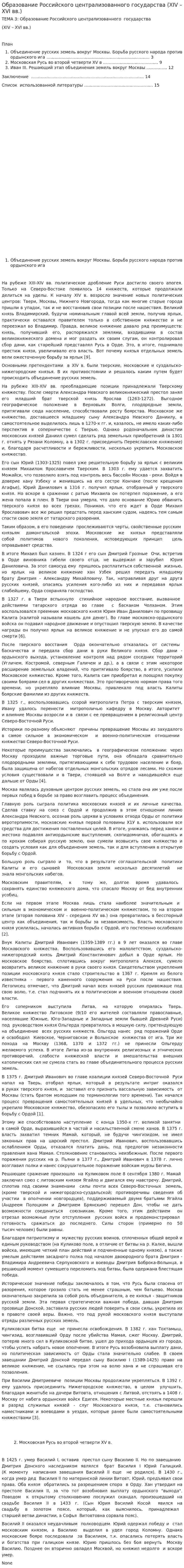 Образование Российского централизованного государства (XIV – XVI вв.). 4
