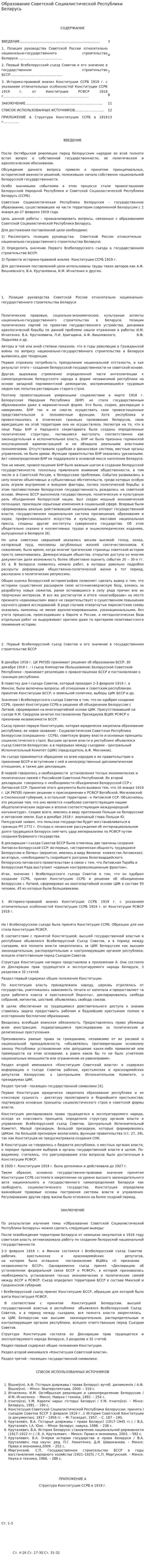 Образование Советской Социалистической Республики Беларусь
