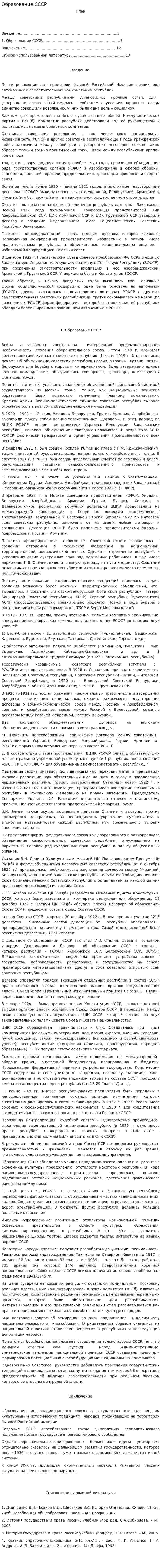 Образование СССР. 2
