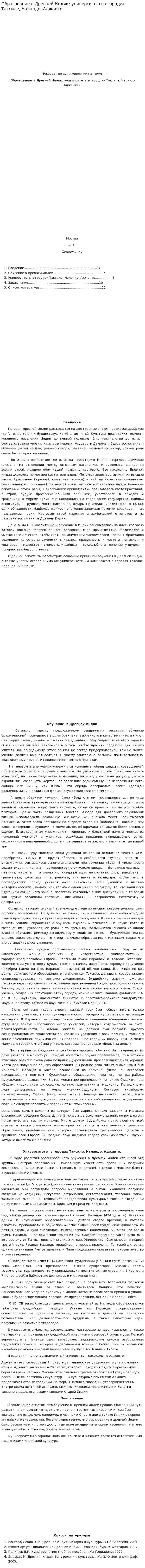 Образование в Древней Индии: университеты в городах Таксиле, Наланде, Аджанте