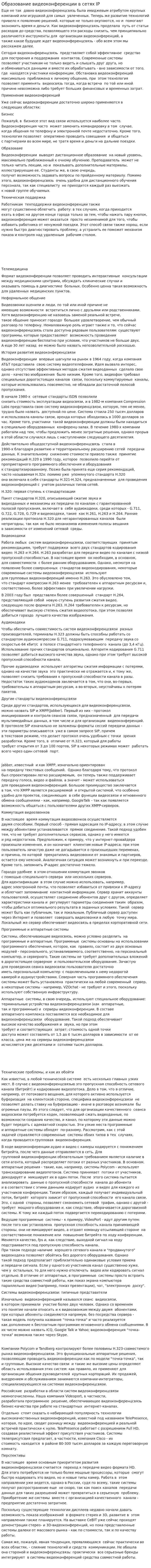 Образование видеоконференции в сетях IP