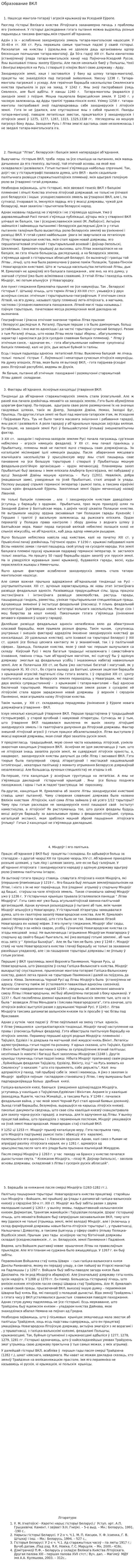 Образование ВКЛ