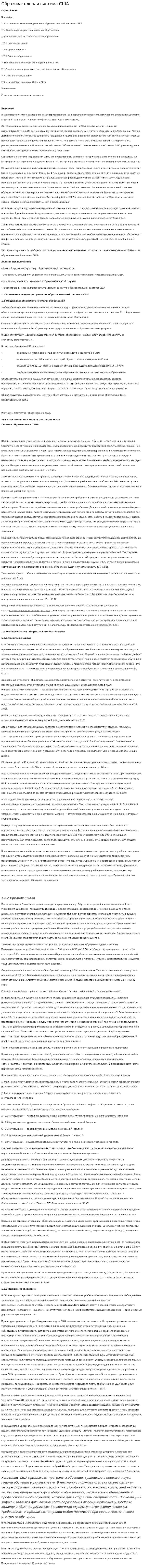 Образовательная система США