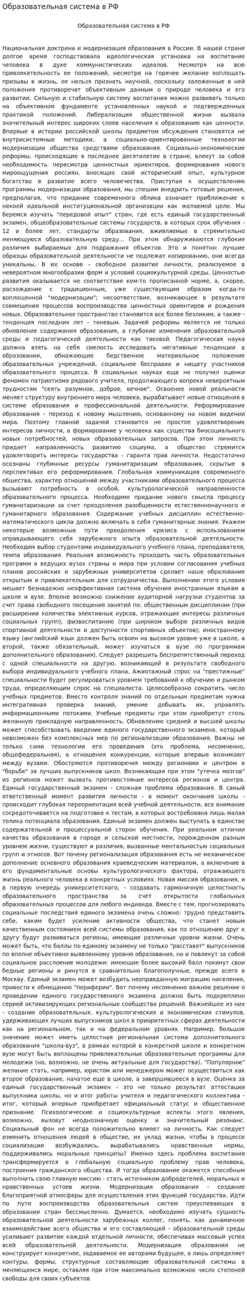 Образовательная система в РФ. 2