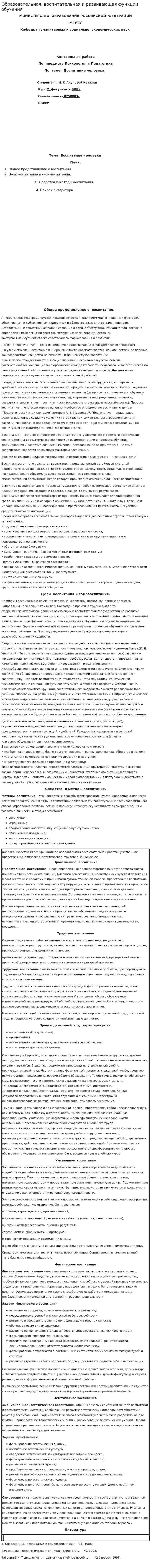 Образовательная, воспитательная и развивающая функции обучения