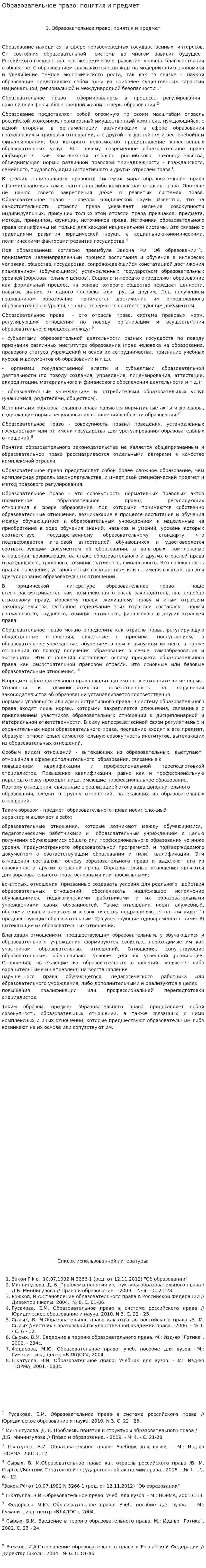Образовательное право: понятия и предмет