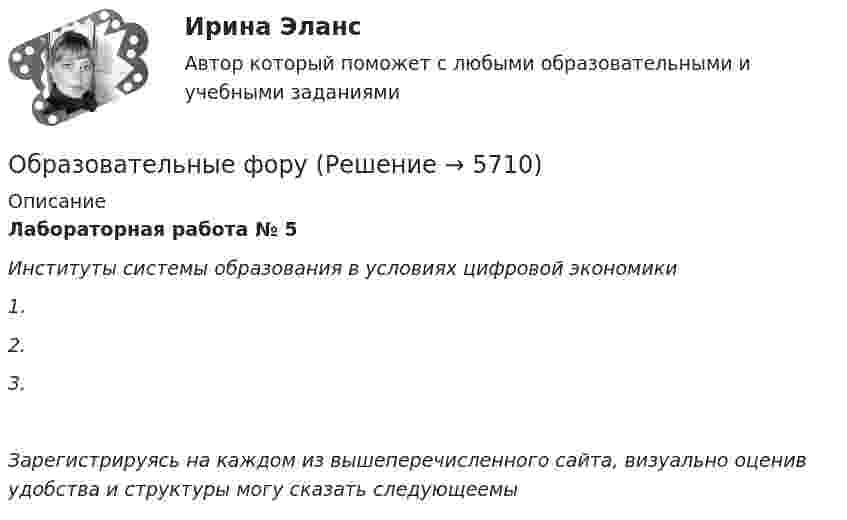      
          Описание
          Лабораторная работа № 5Институты системы образования в условиях цифровой экономики1.    2.    3.    Зарегистрируясь на каждом из вышеперечисленного сайта, визуально оценив удобства и структуры могу сказать следующеемы  
            
            
            Образовательные технологии овладения младшими школьниками основами естествознания и обществознания 3 семестрОбразовательные форуОбразовательный кредит относится к … кредитам образовтельный маршрут, устроитОбраз, соответствующий представлениям о лицах, принадлежащих к юридическим профессиям, называется ... юристаОбраз спортсмена, сформированный целенаправленно, призванный оказать эмоционально-психологическое воздействие на общество в целях популяризации, рекламы и т.п., – это … спортсменаОбратилась с запросом помочь ей справиться с беспокойством: ночами не спит, в голове постоянные мысли о том, что «врачи не все убрали», и «в организме, наверное, пошли метастазы», «ведь доктора никогда не говорят всю правду» (хотя при объективном обследовании признаков рецидива болезни не выявлено).Образовательные программы для детей дошкольного возраста Синергия тест Образовательные программы для детей дошкольного возраста (тест с ответами Синергия/МОИ/ МТИ /МОСАП)Образовательные_Программы_Задание1Образовательные_Программы_Задание2Образовательные_Программы_Задание3Образовательные программы начальной школы. Синергия. Ответы на ИТОГОВЫЙ ТЕСТ. На отлично!Образовательные технологии 30 ответов Тест Синергия апрель-23 90/100 