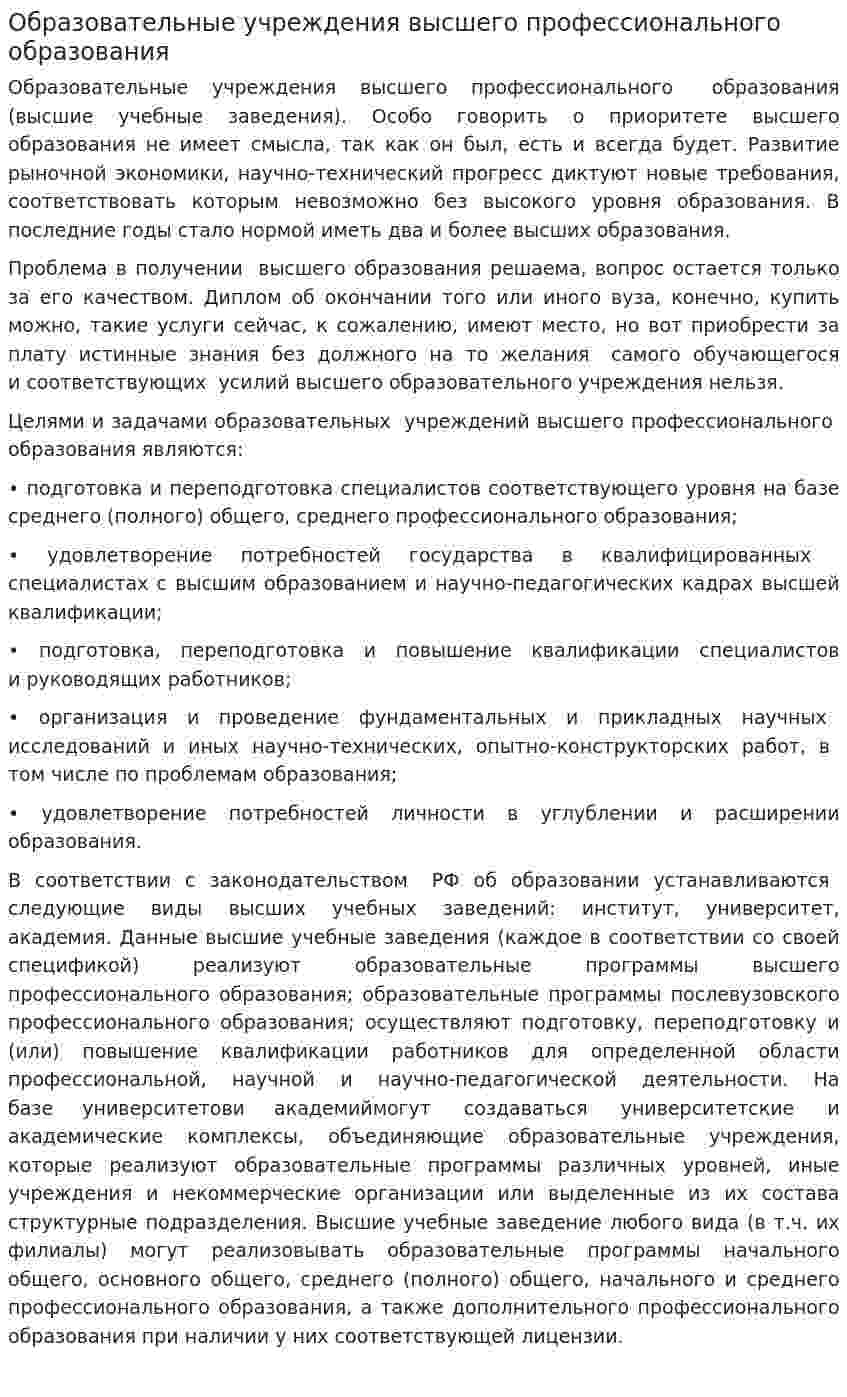 Образовательные учреждения высшего профессионального образования