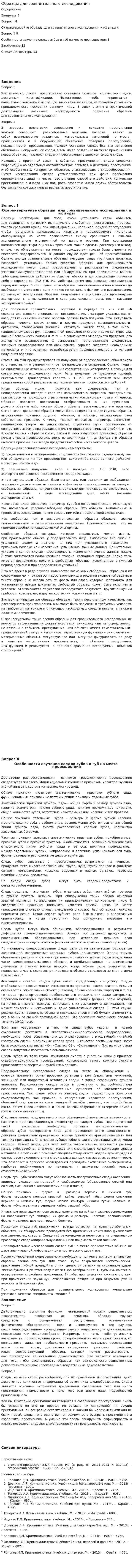Образцы для сравнительного исследования