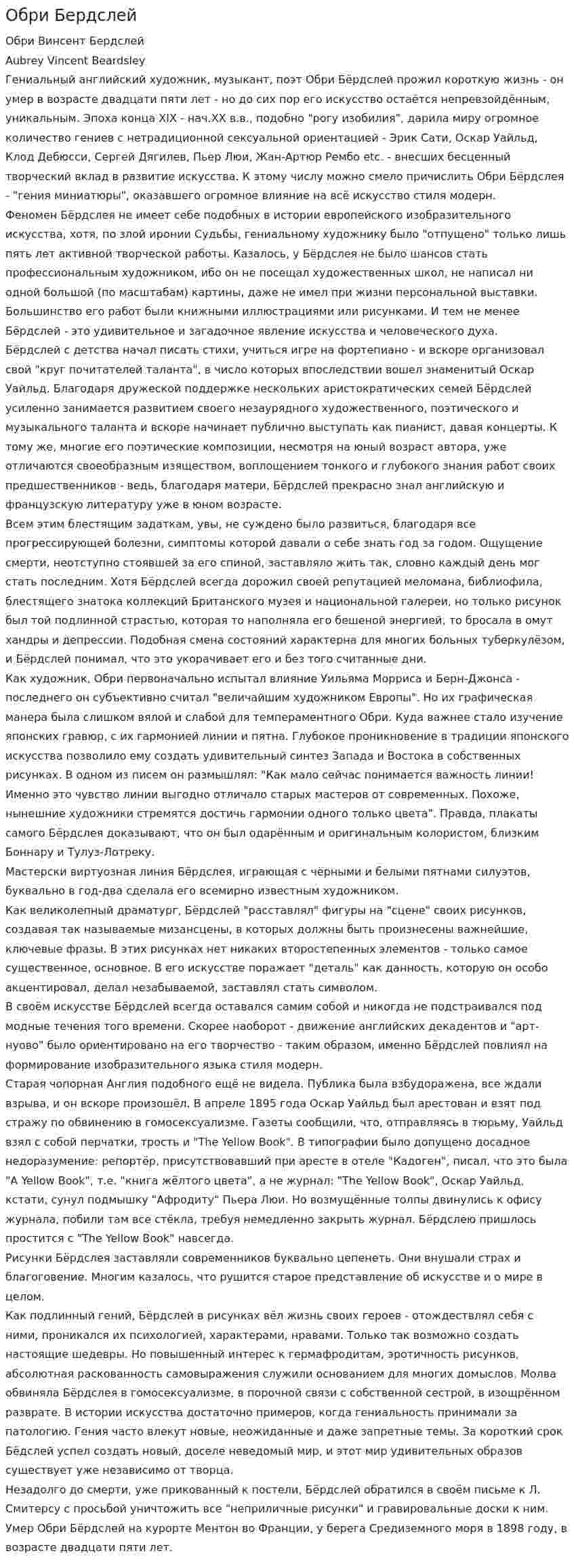 Обри Бердслей