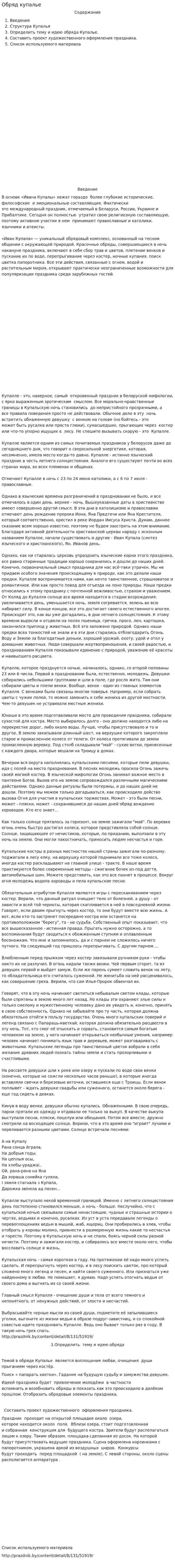 Обряд купалье