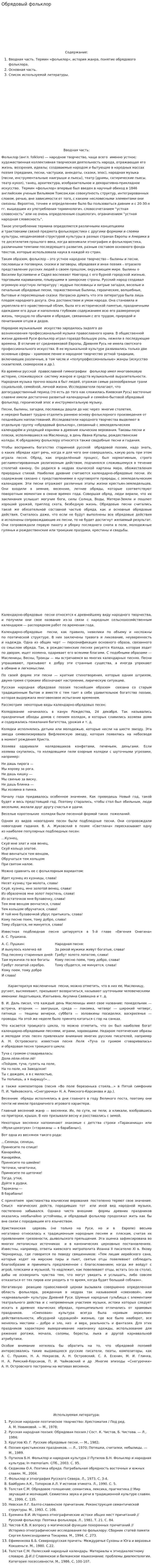 Обрядовый фольклор