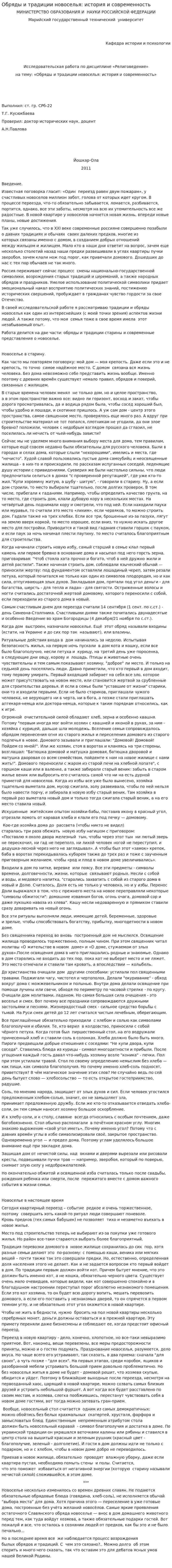 Обряды и традиции новоселья: история и современность