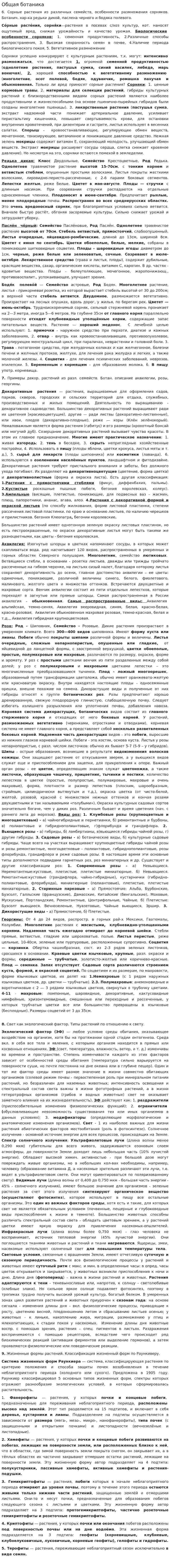Общая ботаника