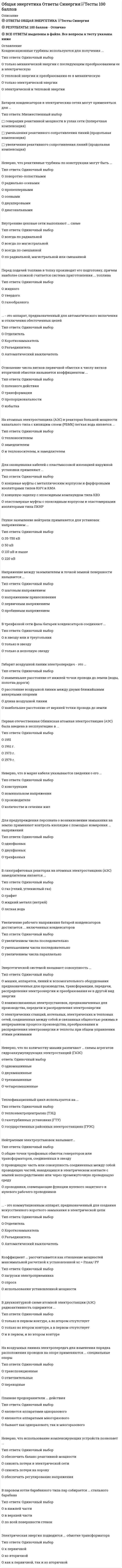      
          Описание
          Общее число `sigma` - и `pi` - связей в молекуле `Cl_2 O_7` равноОтвет:  
            
            
            Общее число `sigma` - и `pi` - связей в молекуле `Cl_2 O_7` равноОбщее число `sigma` - и `pi` - связей в молекуле `N_2 O_5` равно____- общение-это общение без использования языка, при помощи мимики и жестов. это позы, взгляд человека, все то, что называется языком жестовОбщественное здоровье и здравоохранение (тест с ответами Синергия) Обществознание 1 семестр (тест Колледж Синергия с ответами )Обществознание (1) тест с ответами СинергияОбществознание (2) тест с ответами Синергия Общая психология.Ответы. Синергия. 3 семестр. 87 БАЛЛОВОбщая Психология (синергия) тест Общая психология тест МИПОбщая психология (тестовые и практические задания с верными ответами ) В Г А П П С С С.Общая психология (тестовые и практические задания с верными ответами) ВГАПС.Общая психология (Тест с ответами Синергия, семестр 2)Общая формула гомологического ряда предельных альдегидов и кетонов: …