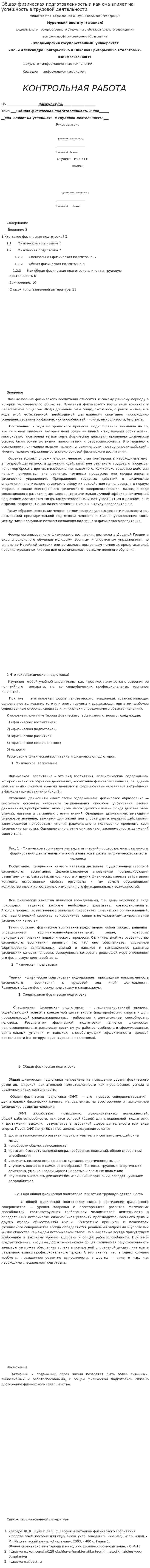 Общая физическая подготовленность и как она влияет на успешность в трудовой деятельности