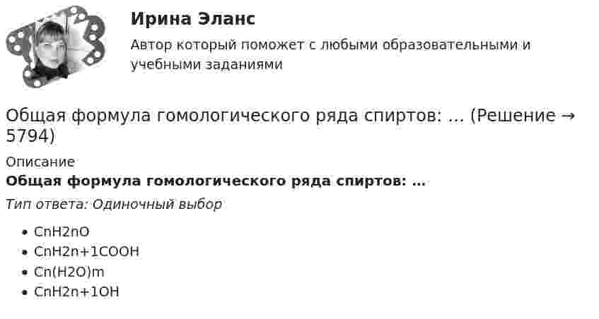      
          Описание
          Общая формула гомологического ряда спиртов: …Тип ответа: Одиночный выборСnН2nОСnH2n+1СОOHСn(Н2О)mСnH2n+1OH  
            
            
            Общая формула гомологического ряда предельных альдегидов и кетонов:...Общая формула гомологического ряда спиртов: …Общая формула гомологического ряда спиртов:...Общая характеристика арбитражного судопроизводства в РоссииОбщая характеристика арбитражного судопроизводства в РоссииОбщая характеристика арбитражного судопроизводства в РоссииОбщая характеристика арбитражного судопроизводства в РоссииОбщая сумма налога исчисляется по итогам каждого … применительно ко всем операциям, признаваемым объектом налогообложенияОбщая сумма налогов и взносов, которые фирма перечисляет в бюджет, – это … налоговая нагрузкаОбщая схема развития современных организационных форм розничной продажи в России предполагает прохождение нескольких этапов. 1-й этап (1990-е гг.) – осуществление основной торговли на рынках и в обычных магазинах. Появление первых сетевых розничных Общая теория статистики (кафедра бух учёта)Общая устойчивость предприятия включает в себя финансовую и ...Общая физическая подготовка (ОФП) - это процесс ...Общая формула гомологического ряда карбоновых кислот:...
