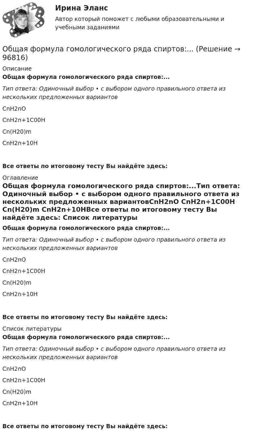      
            Описание
            Общая формула гомологического ряда спиртов:...Тип ответа: Одиночный выбор • с выбором одного правильного ответа из нескольких предложенных вариантовCnH2nO CnH2n+1C00H Cn(H20)m CnH2n+10HВсе ответы по итоговому тесту Вы найдёте здесь:  
            Оглавление
            Общая формула гомологического ряда спиртов:...Тип ответа: Одиночный выбор • с выбором одного правильного ответа из нескольких предложенных вариантовCnH2nO CnH2n+1C00H Cn(H20)m CnH2n+10HВсе ответы по итоговому тесту Вы найдёте здесь:  
            Список литературы
            Общая формула гомологического ряда спиртов:...Тип ответа: Одиночный выбор • с выбором одного правильного ответа из нескольких предложенных вариантовCnH2nO CnH2n+1C00H Cn(H20)m CnH2n+10HВсе ответы по итоговому тесту Вы найдёте здесь:  
            
            
            Общая формула гомологического ряда спиртов: …Общая формула гомологического ряда спиртов:...Общая характеристика арбитражного судопроизводства в РоссииОбщая характеристика арбитражного судопроизводства в РоссииОбщая характеристика арбитражного судопроизводства в РоссииОбщая характеристика арбитражного судопроизводства в РоссииОбщая характеристика взяточничества - контрольнаяОбщая сумма налогов и взносов, которые фирма перечисляет в бюджет, – это … налоговая нагрузкаОбщая схема развития современных организационных форм розничной продажи в России предполагает прохождение нескольких этапов. 1-й этап (1990-е гг.) – осуществление основной торговли на рынках и в обычных магазинах. Появление первых сетевых розничных Общая теория статистики (кафедра бух учёта)Общая устойчивость предприятия включает в себя финансовую и ...Общая физическая подготовка (ОФП) - это процесс ...Общая формула гомологического ряда карбоновых кислот:...Общая формула гомологического ряда нитросоединений:...