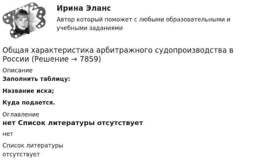     
          Описание
          Заполнить таблицу:Название иска;Куда подается. 
          Оглавление
          нет 
          Список литературы
          отсутствует
            
            
            Общая характеристика арбитражного судопроизводства в РоссииОбщая характеристика арбитражного судопроизводства в РоссииОбщая характеристика арбитражного судопроизводства в РоссииОбщая характеристика взяточничества - контрольнаяОбщая характеристика газированных безалкогольных напитковОбщая характеристика законодательства о защите прав потребителейОбщая характеристика обязательстваОбщая устойчивость предприятия включает в себя финансовую и ...Общая физическая подготовка (ОФП) - это процесс ...Общая формула гомологического ряда карбоновых кислот:...Общая формула гомологического ряда нитросоединений:...Общая формула гомологического ряда предельных альдегидов и кетонов:...Общая формула гомологического ряда спиртов: …Общая формула гомологического ряда спиртов:...
