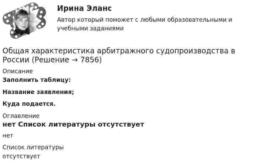     
          Описание
          Заполнить таблицу:Название заявления;Куда подается. 
          Оглавление
          нет 
          Список литературы
          отсутствует
            
            
            Общая формула гомологического ряда спиртов:...Общая характеристика арбитражного судопроизводства в РоссииОбщая характеристика арбитражного судопроизводства в РоссииОбщая характеристика арбитражного судопроизводства в РоссииОбщая характеристика арбитражного судопроизводства в РоссииОбщая характеристика взяточничества - контрольнаяОбщая характеристика газированных безалкогольных напитковОбщая схема развития современных организационных форм розничной продажи в России предполагает прохождение нескольких этапов. 1-й этап (1990-е гг.) – осуществление основной торговли на рынках и в обычных магазинах. Появление первых сетевых розничных Общая теория статистики (кафедра бух учёта)Общая устойчивость предприятия включает в себя финансовую и ...Общая физическая подготовка (ОФП) - это процесс ...Общая формула гомологического ряда карбоновых кислот:...Общая формула гомологического ряда нитросоединений:...Общая формула гомологического ряда предельных альдегидов и кетонов:...