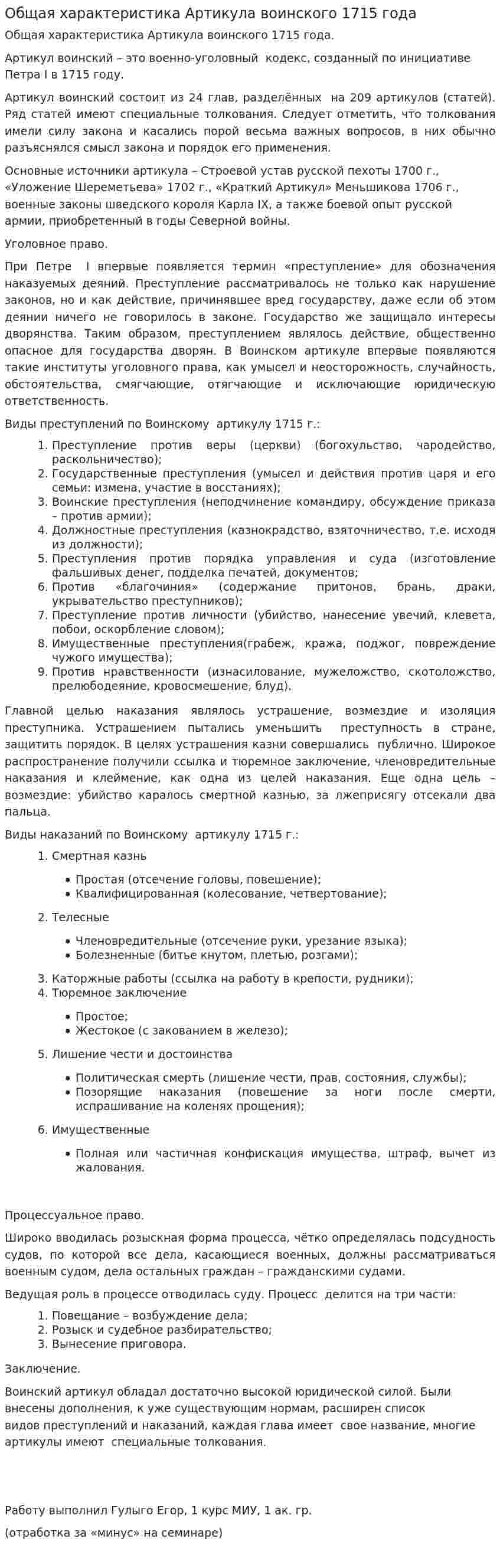 Общая характеристика Артикула воинского 1715 года