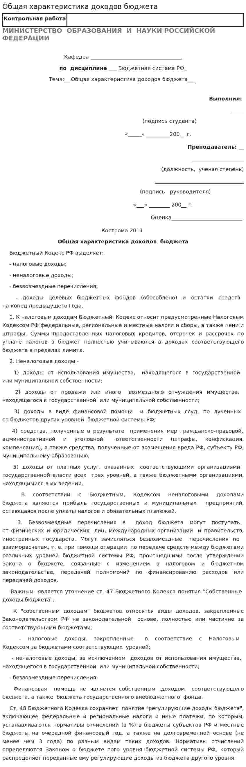 Общая характеристика доходов бюджета. 2