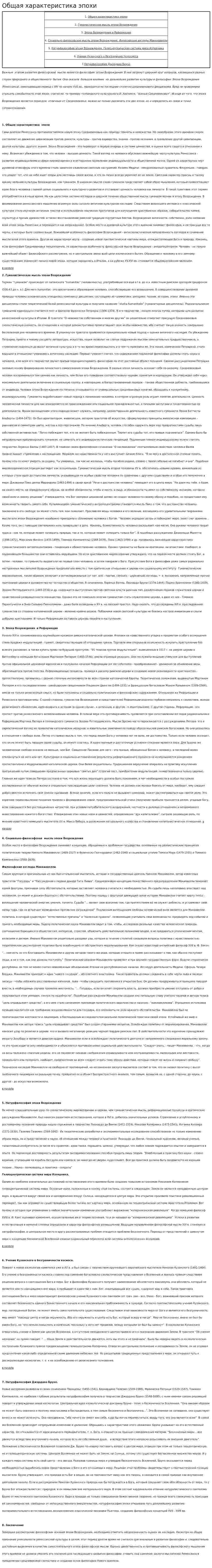 Общая характеристика эпохи. 2